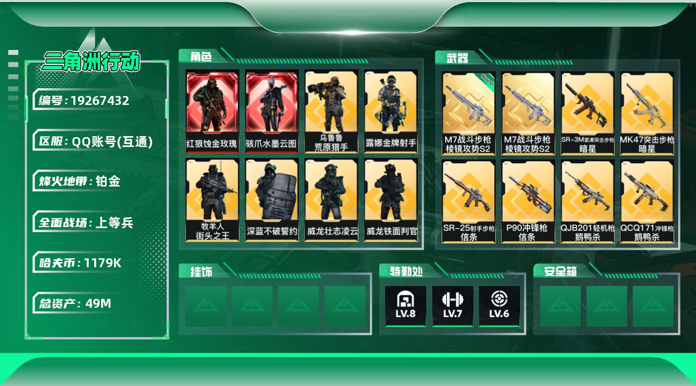 SJZQM4109327三角洲行动账号详情图20