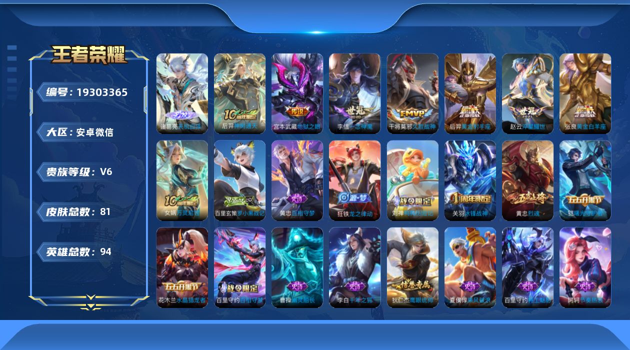王者荣耀账号安卓VX[19303365]DAS7319 包人脸 安卓V-V6-81皮肤1无双7传说26史诗1星传说 幽冥之眼 天机白泽 
【无双】 天机白泽 
【传说】 神树通天 淬星耀世 久胜战神 一念神魔 黄金射手座