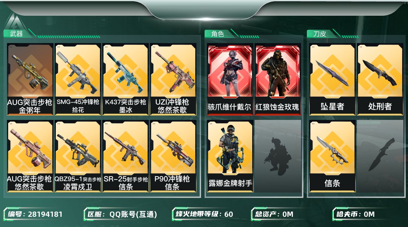 []总资产:231.9M 3干员外观 3近战传说 18传说枪械 哈夫币:3.242K 可二次 可修改实名 
【烽火地带段位】三角洲巅峰
【全面战场段位】无段位
【干员外观】红狼-蚀金玫瑰,骇爪-维什戴尔,露娜-金牌射手(S7)
【传说武器皮肤】近战-坠星者,近战-处刑者,近战-信条,