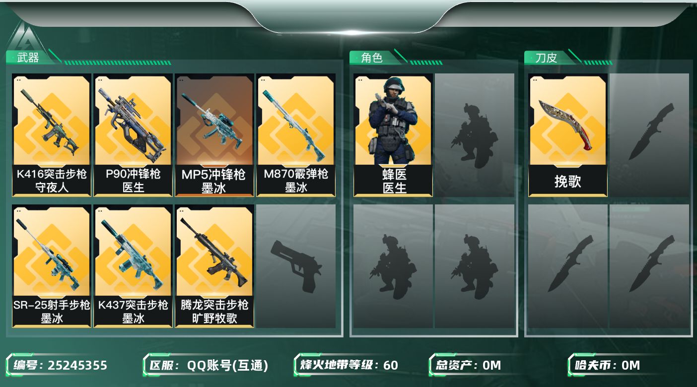 三角洲行动账号QQ[]总资产:133.4M 1干员外观 1近战传说 8传说枪械 哈夫币:29.663K 不可二次 不可