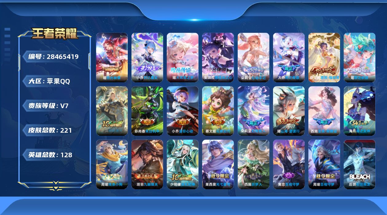 []V7 1典藏 1无双 2珍品传说 8传说 128英雄 221皮肤 可二次 可修改实名 女号 
【英雄全皮】空空儿全皮
【稀有英雄】大司命,嬴政(始皇帝),韩信(韩跳跳),夏洛特(夏师傅),艾琳,橘右京(橘子),娜可露露(鸟人),不知火舞,赵云,金蝉(唐僧),戈娅
【荣耀水晶】拾光