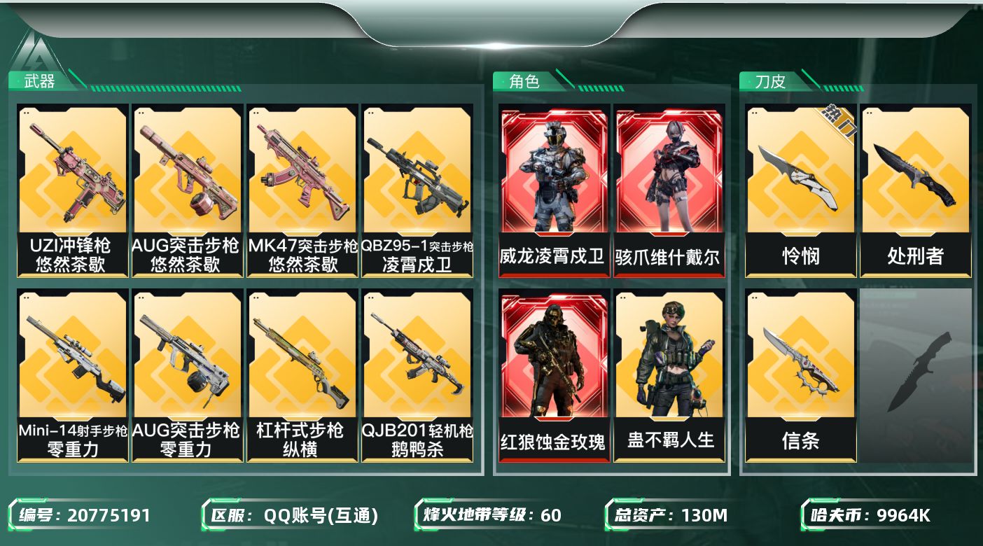 三角洲行动账号QQ【wf118】wf118总资产130m/流动资产91M/3红2刀5金红狼-蚀金玫瑰，骇爪-维什戴尔，