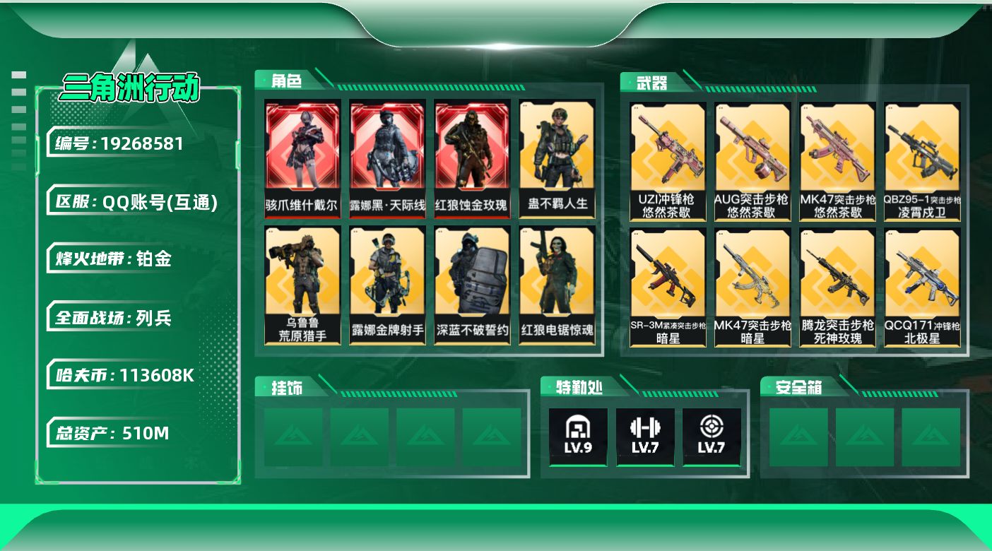 SJZQM4109720三角洲行动账号详情图30