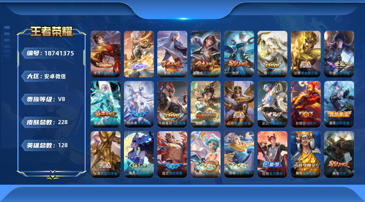 WZQM4309587王者荣耀账号详情图20