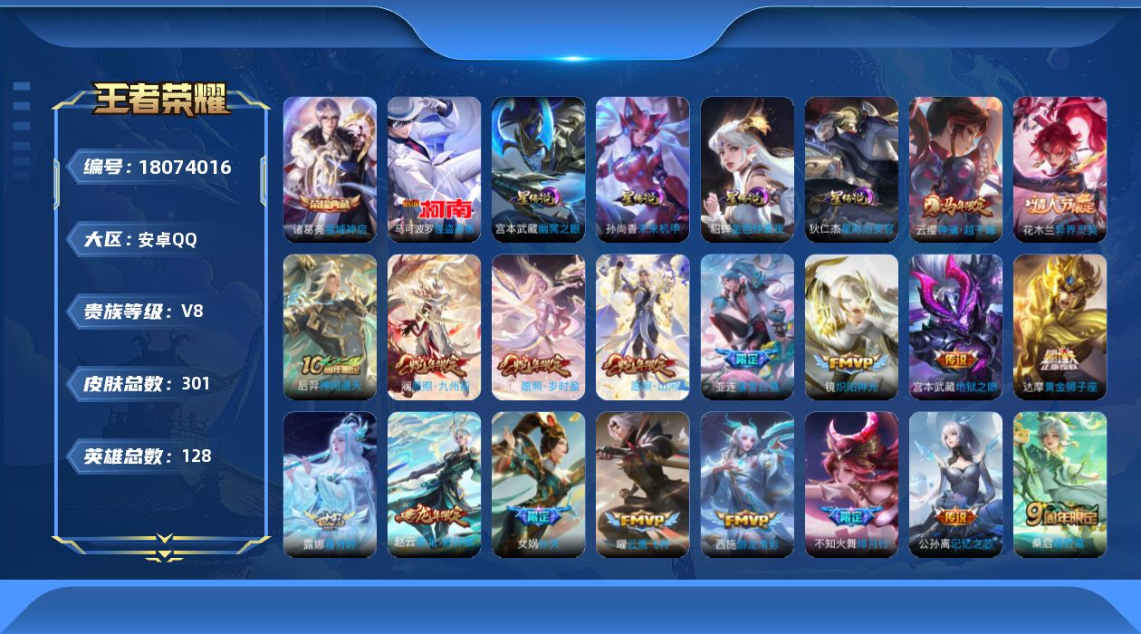 王者荣耀账号安卓QQ128英雄-301皮肤--V8-1典藏1珍品传说27传说 打野30段 4星传说 幽冥之眼 星际治安官