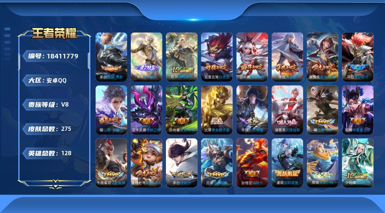 王者荣耀账号安卓QQ[18411779]DAS11083 可二次 安卓Q-V8-275皮肤1典藏1无双20传说86史诗 鸣剑曳影  碎月剑心 
【全皮英雄】 刘邦全皮 
【典藏】 鸣剑曳影 
【无双】 碎月剑心 
【传说