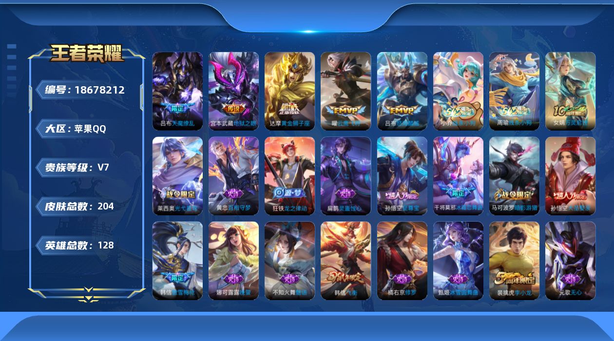 WZQM4304797王者荣耀账号详情图15