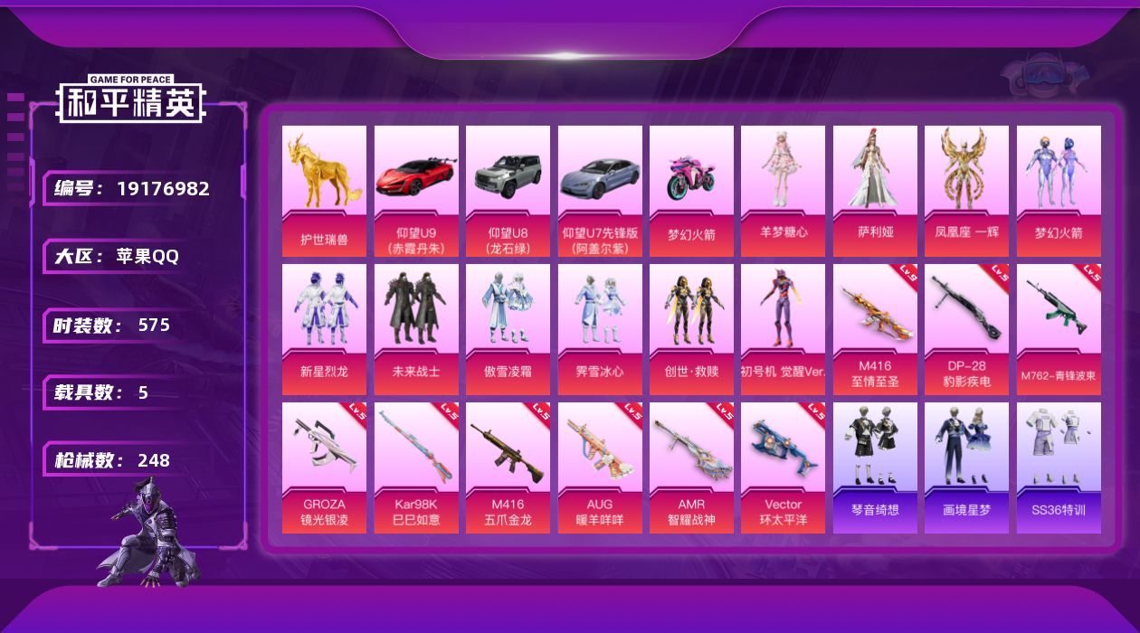 和平精英账号苹果QQ5载具-159套装-248枪皮-觉醒螳螂 满级至情至圣 5载具10粉装11特效枪11热门159套装2