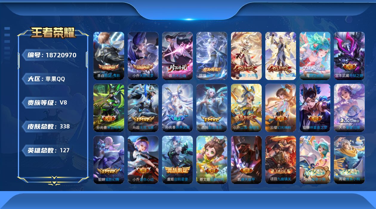 王者荣耀账号苹果QQ0BCRBZ可二次小国服阿古朵338皮肤水晶2珍品传说2极品女号传说17优质限定27
信用分合格 