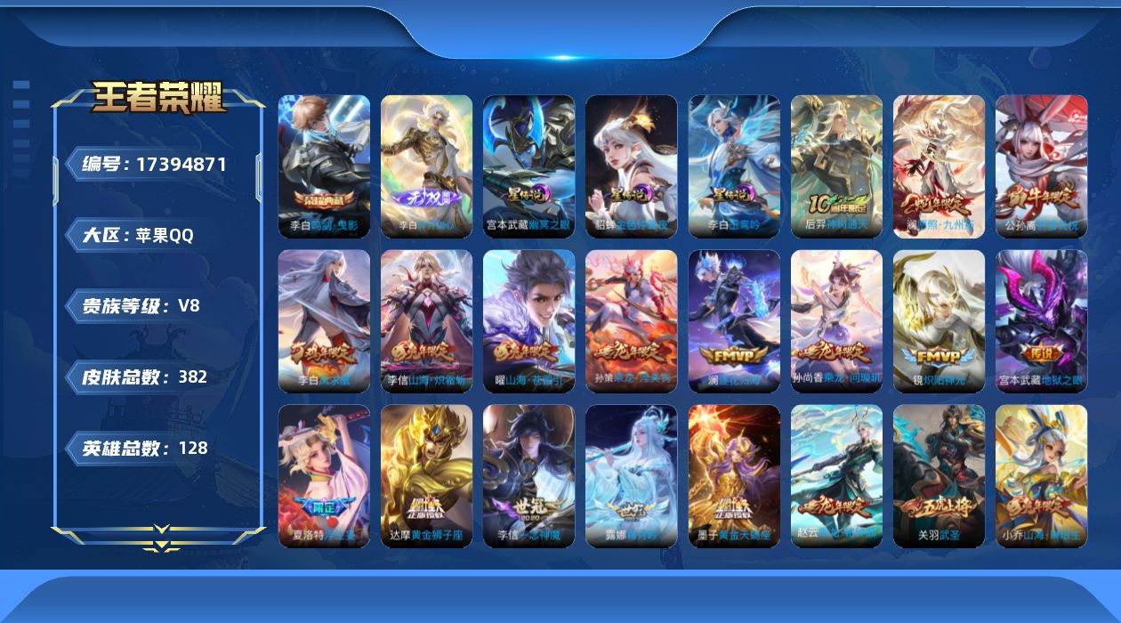 WZQM4207238王者荣耀账号详情图20