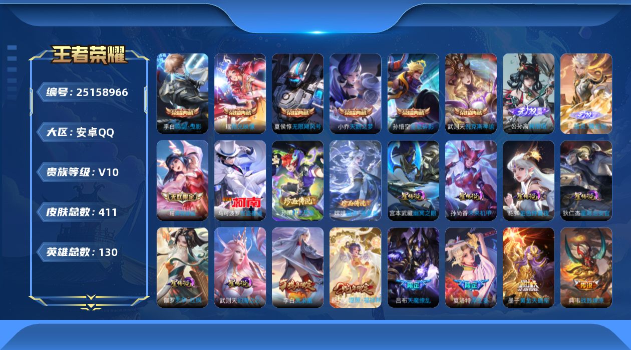 王者荣耀账号安卓QQ130英雄-411皮肤--V10-7典藏3无双3珍品传说50传说 发育路36段 万战 孙尚香 6星传
