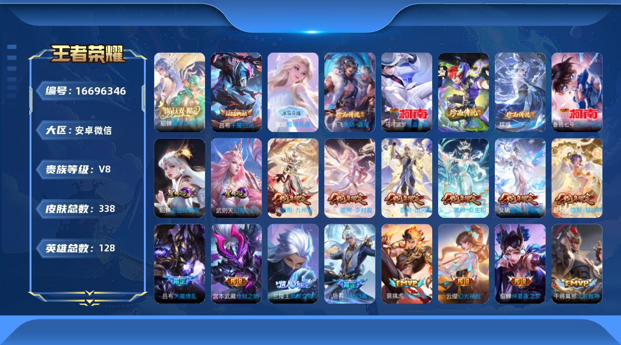 WZCMW4244116王者荣耀账号详情图15 WZCMW4244116王者荣耀账号详情图15