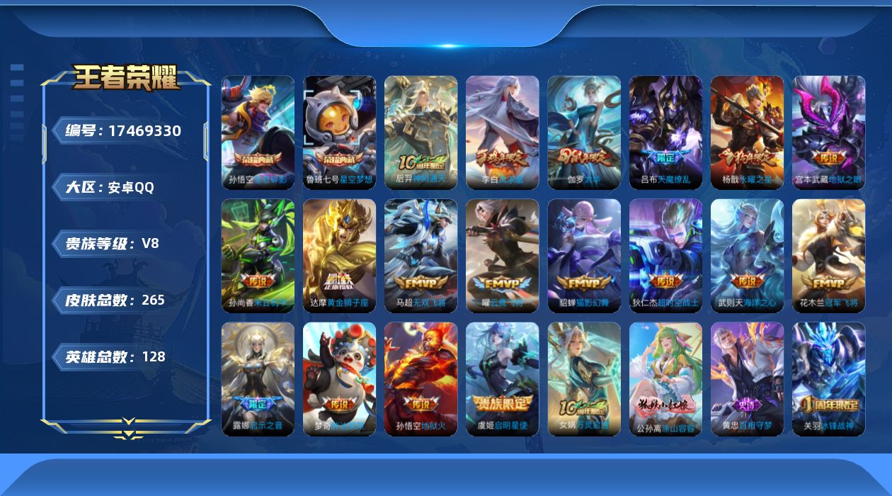 WZQM4212425王者荣耀账号详情图15