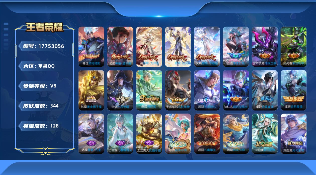 WZQM4239386王者荣耀账号详情图16