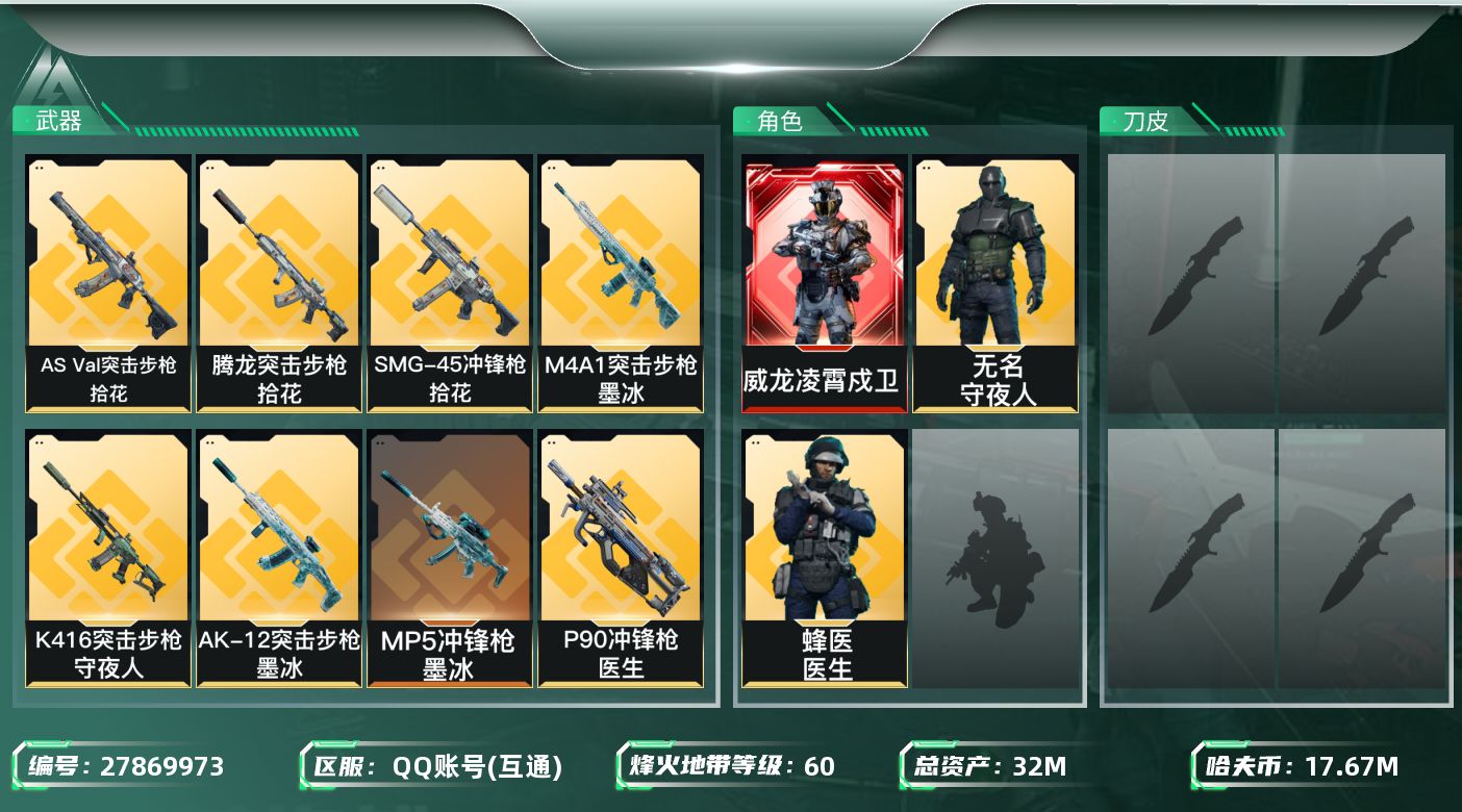 三角洲行动账号QQ[27869973]【8069】32m总资产-17670k哈夫币-60烽火等级-铂金-36战场等级-