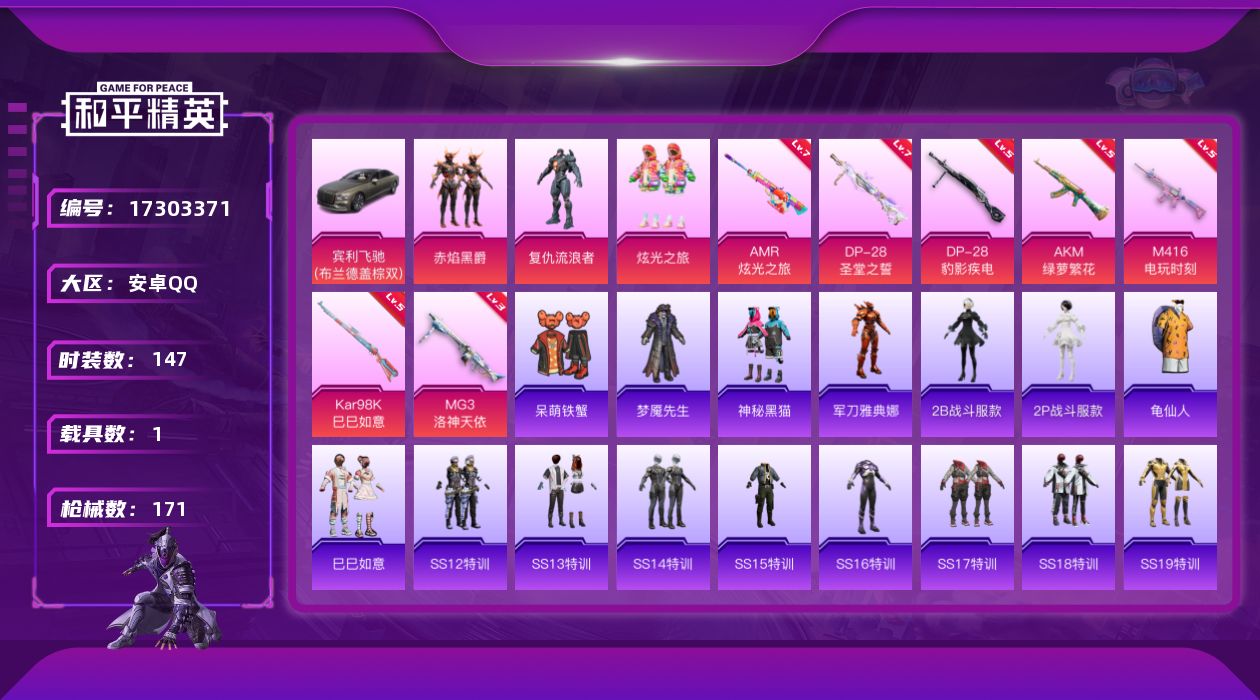 和平精英账号安卓QQ[17303371]【特价出售/店主推荐】安卓 手Q-3粉装-9特效枪-1载具-0粉色飞行器-55344热力值-5王牌印记-147套装-171枪皮
【热门品类】：角色-军刀雅典娜，角色-2B战斗服款，