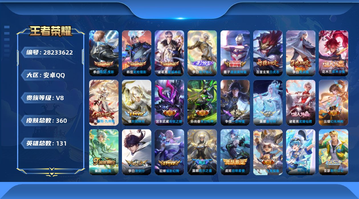 []V8 3典藏 1无双 1珍品传说 17传说 131英雄 360皮肤 可二次 可修改实名 男号 
【稀有英雄】敖隐(小龙人),大司命,嬴政(始皇帝),韩信(韩跳跳),夏洛特(夏师傅),艾琳,橘右京(橘子),娜可露露(鸟人),不知火舞,赵云,金蝉(唐僧),戈娅
【荣耀水晶】鸣剑·曳影
