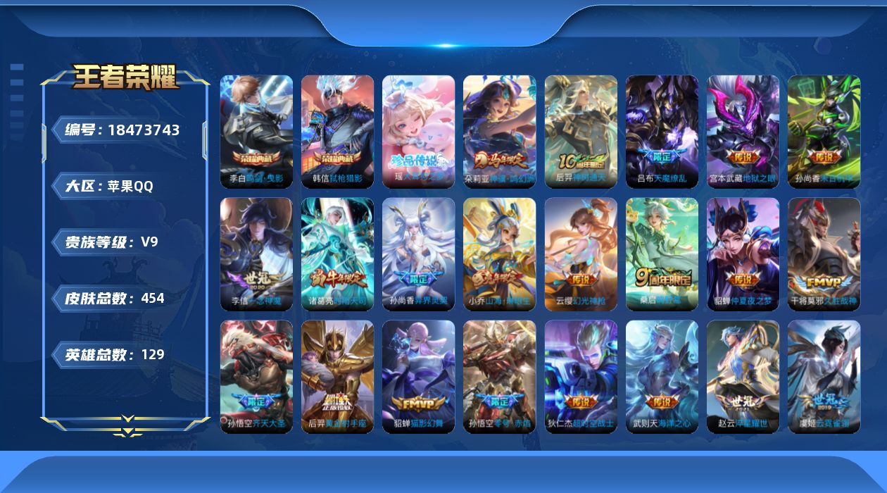 WZQM4294539王者荣耀账号详情图19