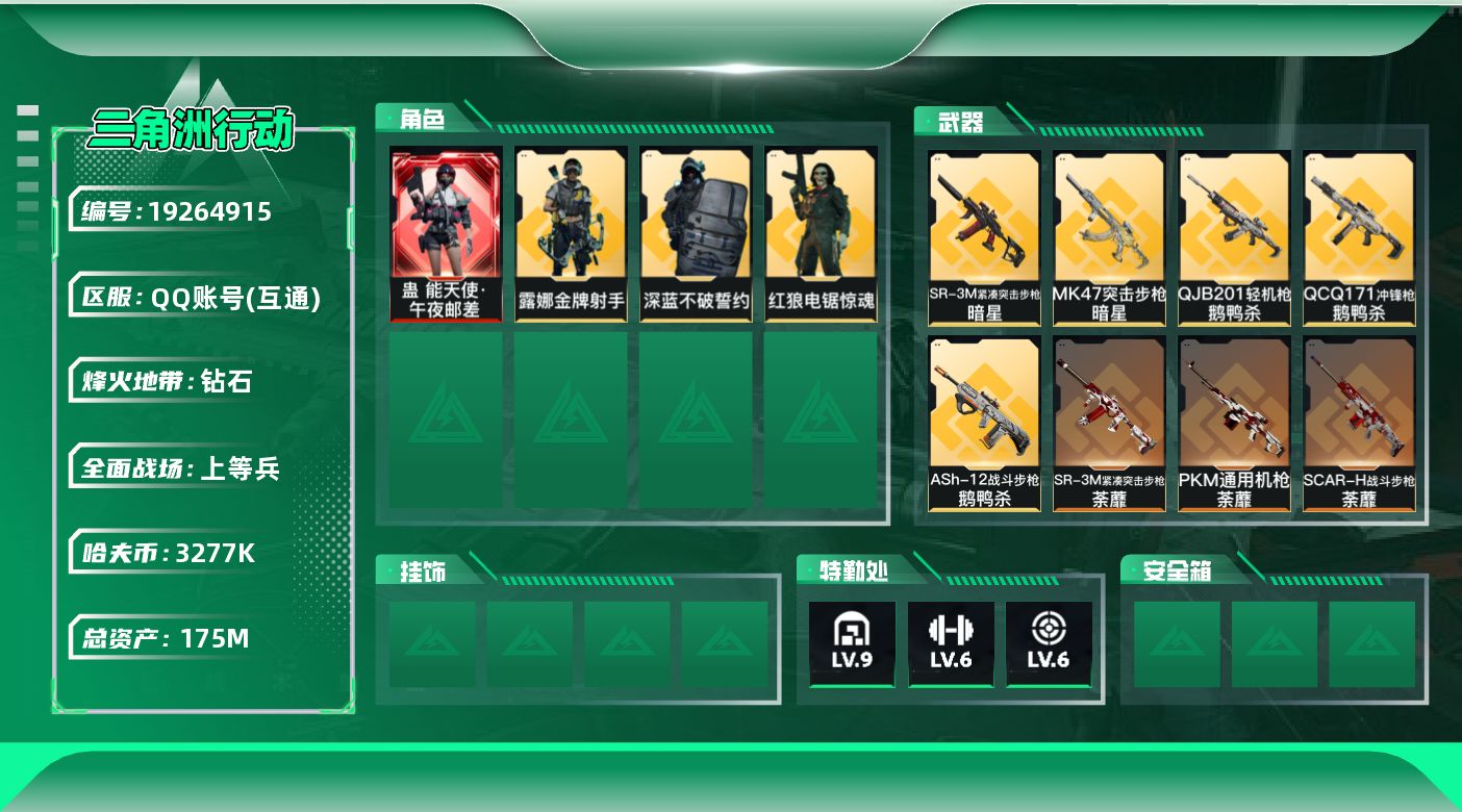 SJZQM4109488三角洲行动账号详情图22