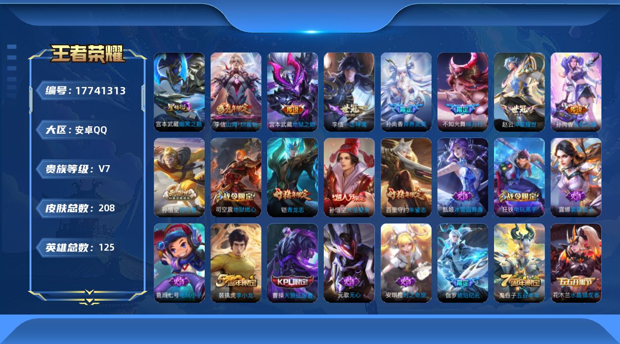 WZQM4238025王者荣耀账号详情图16