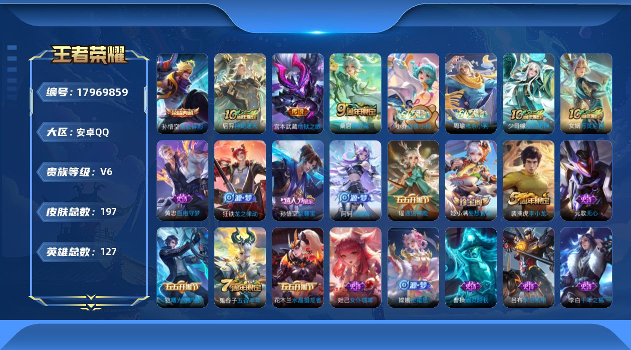 WZQM4257586王者荣耀账号详情图14