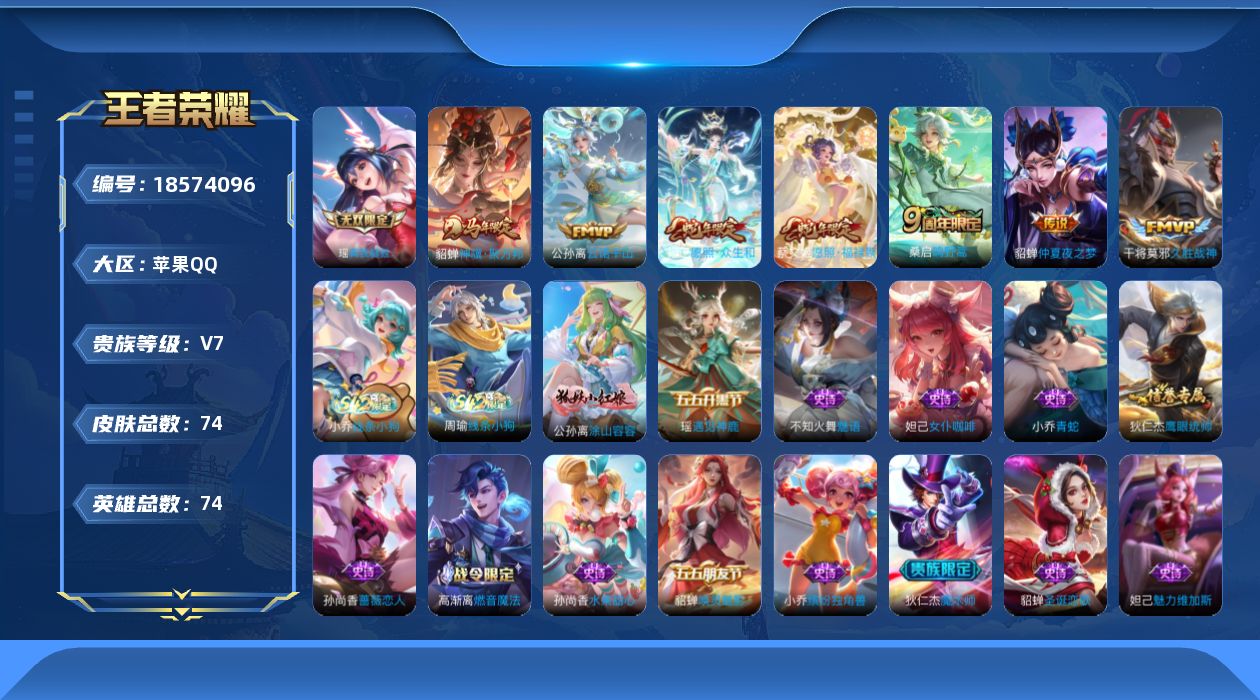 WZQM4298862王者荣耀账号详情图14