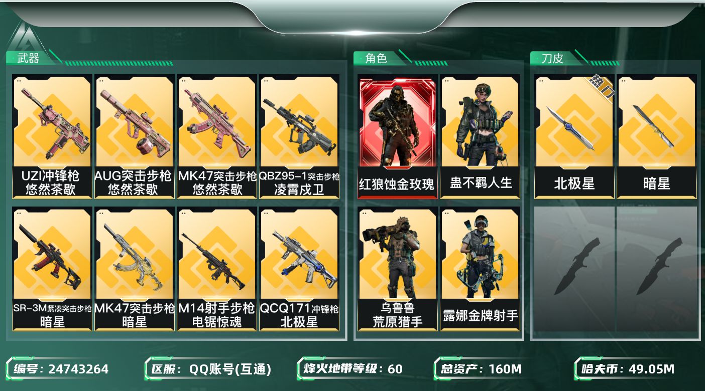 三角洲行动账号QQ【kysjz430】160m总资产-49055k哈夫币-60烽火等级-黑鹰-18战场等级-列兵
【干