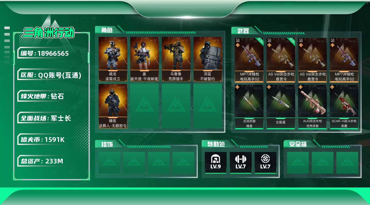 SJZQM4109700三角洲行动账号详情图16