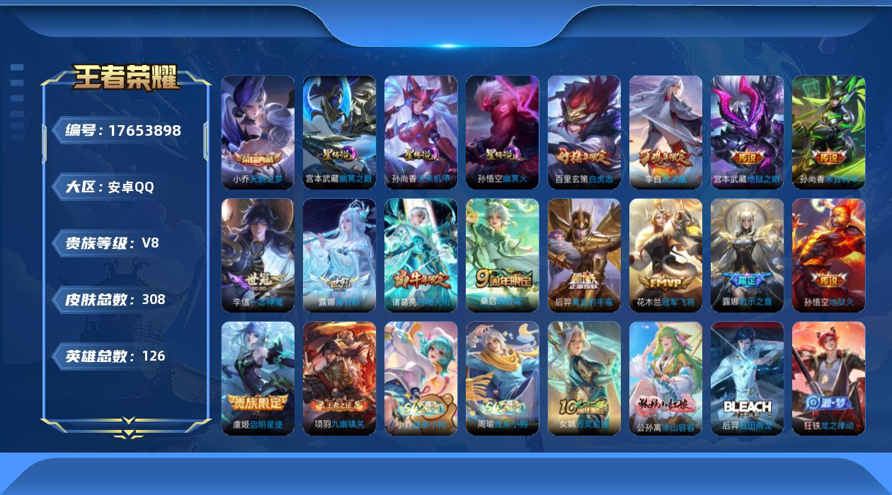 王者荣耀账号安卓QQ126英雄-308皮肤-126英雄-308皮肤--V8-1典藏13传说 打野33段 3星传说 幽冥火