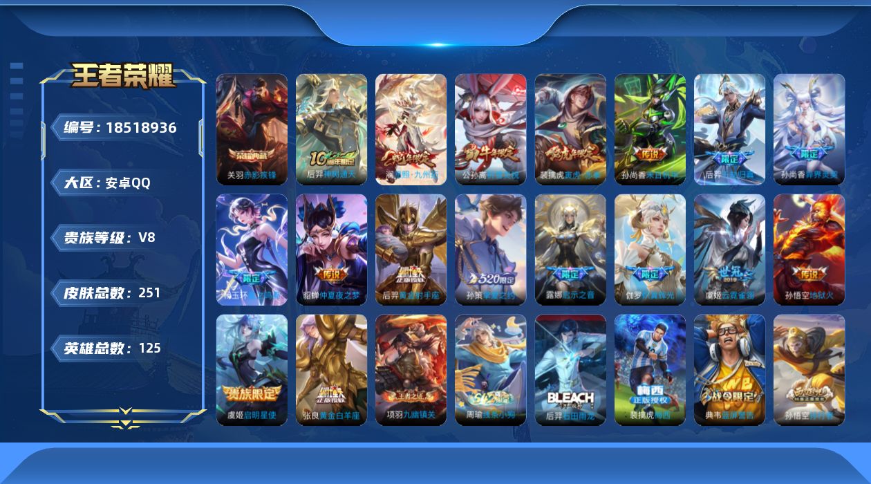 WZQM4291728王者荣耀账号详情图18