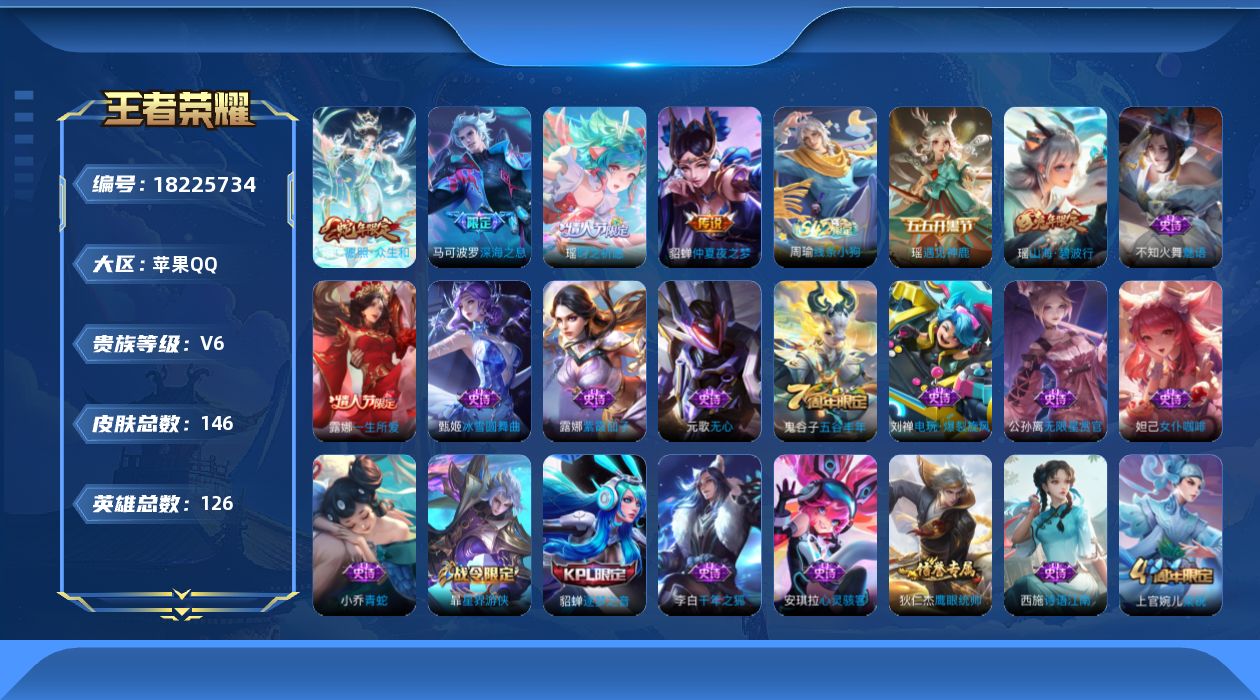 WZQM4275377王者荣耀账号详情图13