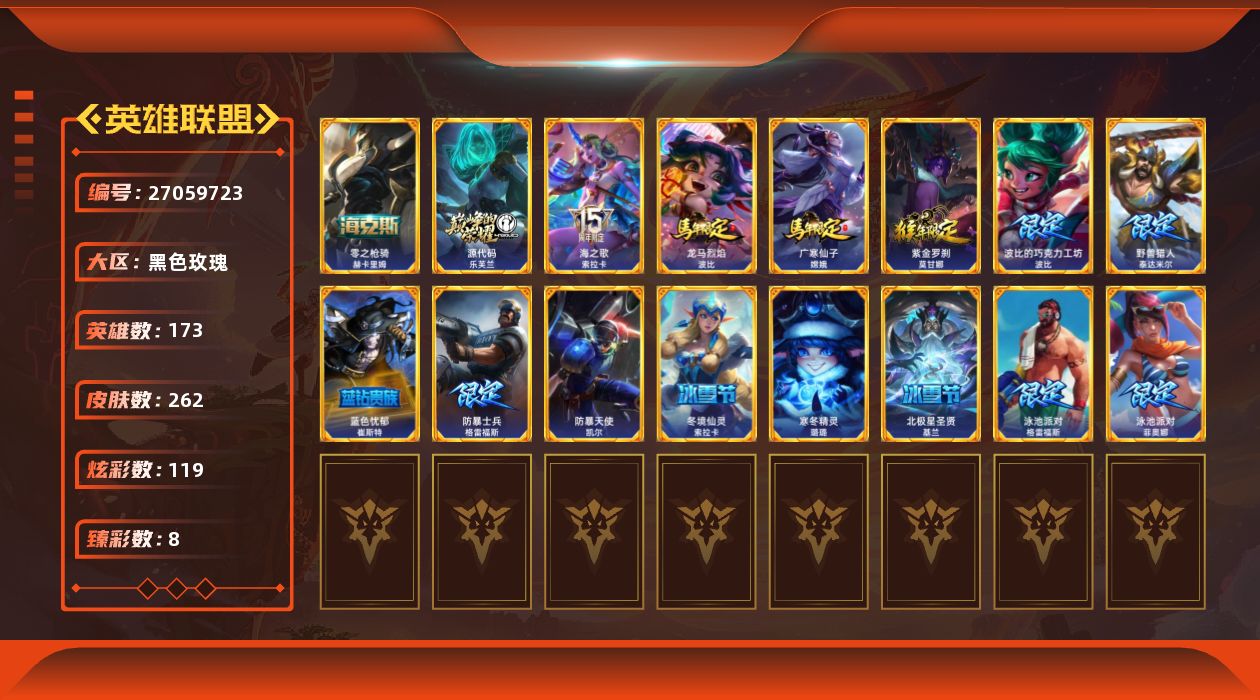 英雄联盟账号电信黑色玫瑰[27059723]t51109【黑色玫瑰】 262皮肤 119炫彩 8臻彩 5神话/35限定/18