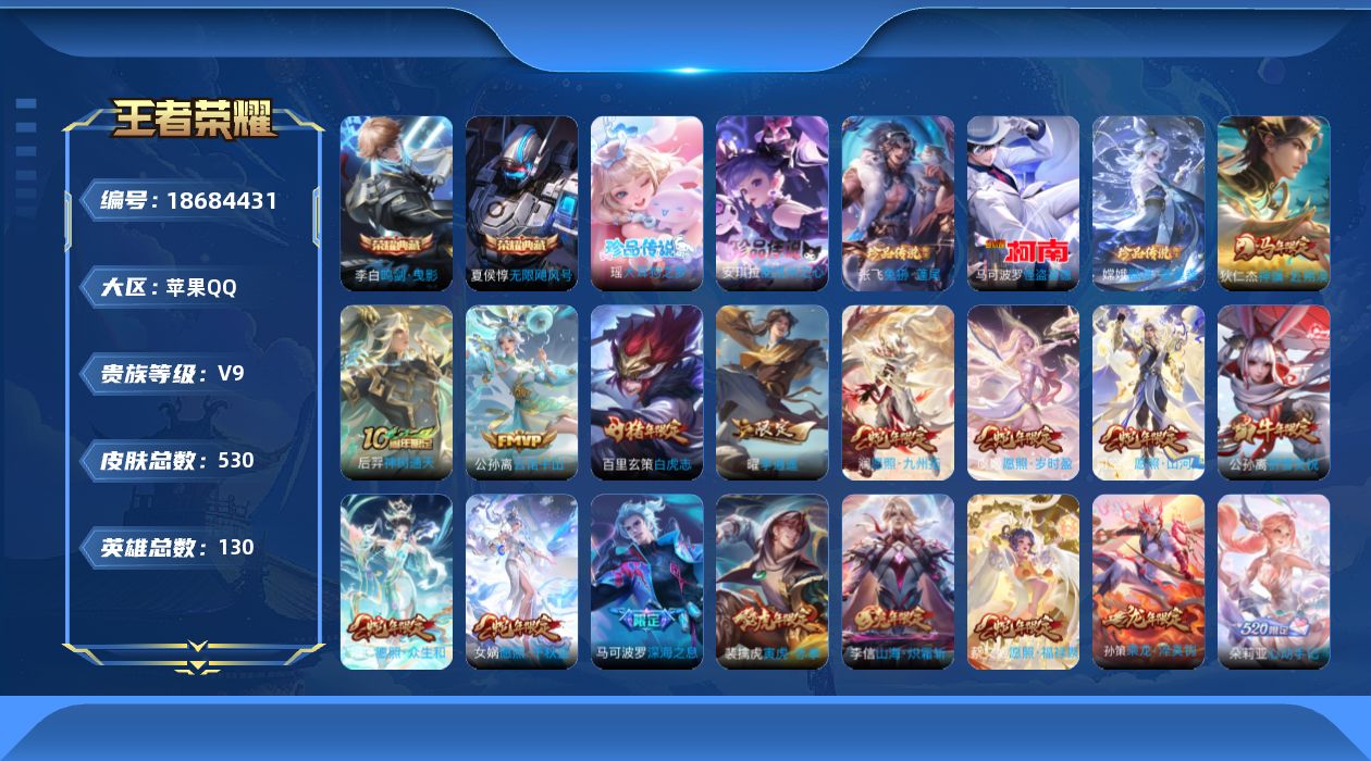 王者荣耀账号苹果QQ0B43A9"527皮肤水晶3珍品传说5传说61优质限定76
qq钱包已注销 信用分合格 星会员已
