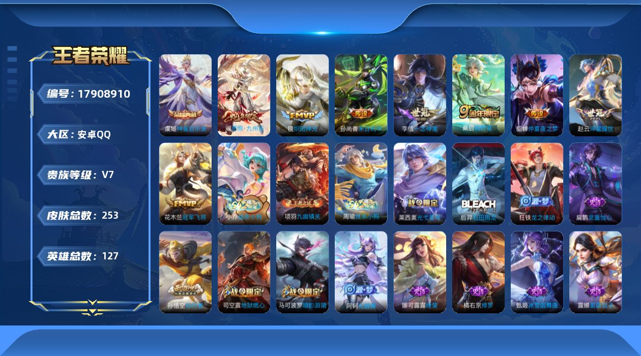 WZQM4253193王者荣耀账号详情图14 WZQM4253193王者荣耀账号详情图14