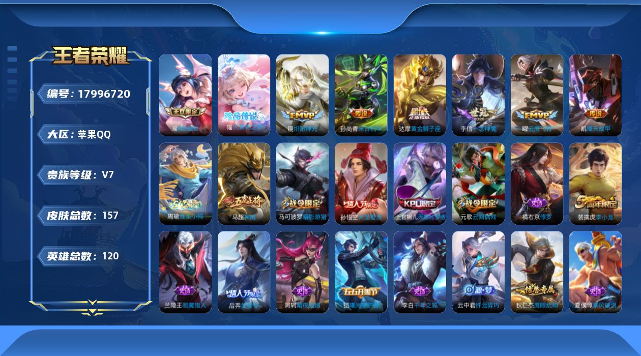 WZQM4262006王者荣耀账号详情图16 WZQM4262006王者荣耀账号详情图16