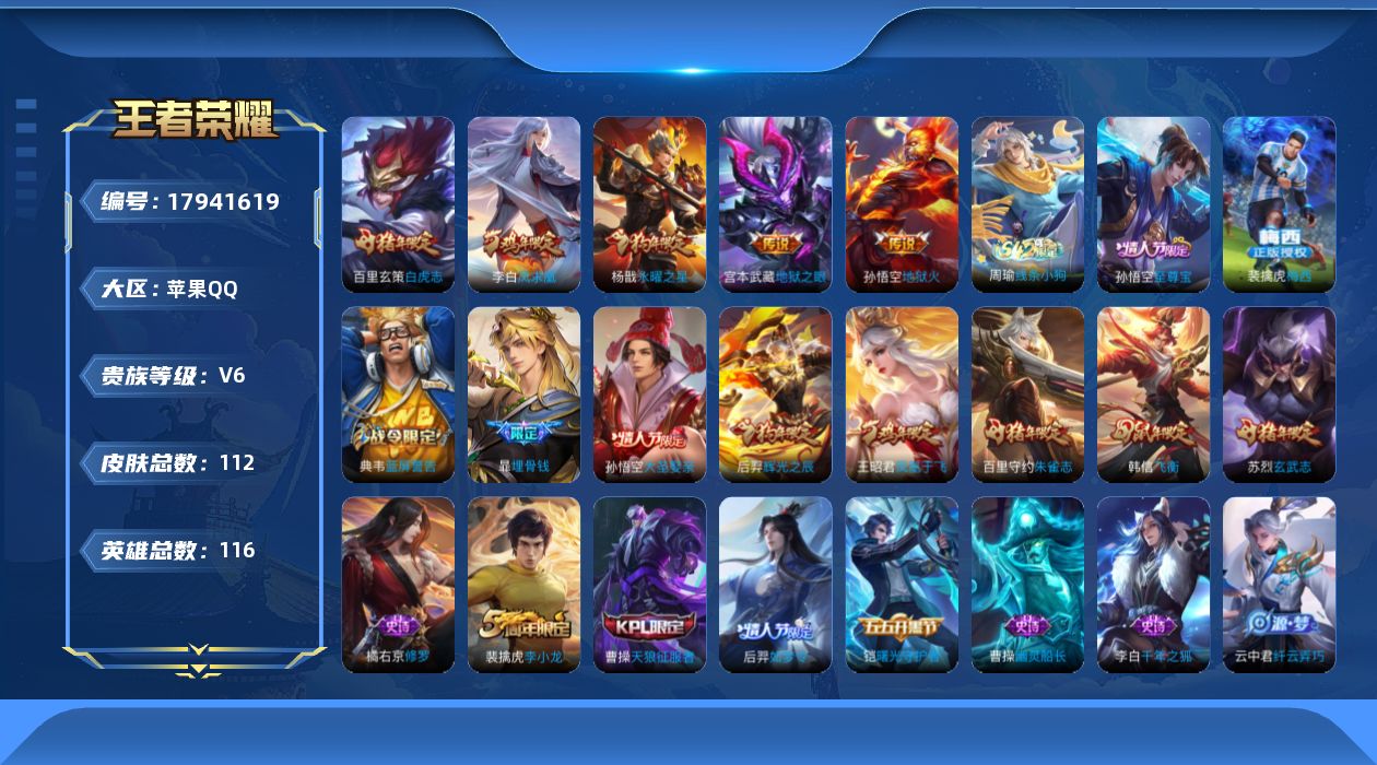 王者荣耀账号苹果QQ0BA6EU可二次打野号传说5优质限定14
信用分合格 钱包已注销
传说限定：永曜之星,凤求凰,