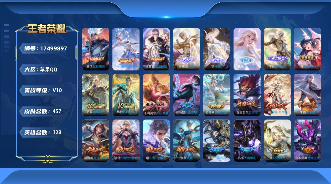 WZQM4214339王者荣耀账号详情图22