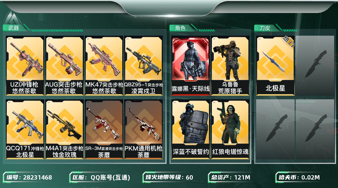 三角洲行动账号QQ[28231468]【终身售后 找回包赔】QQ包人脸，【总资产】：121，【烽火段位】：铂金，【哈夫
