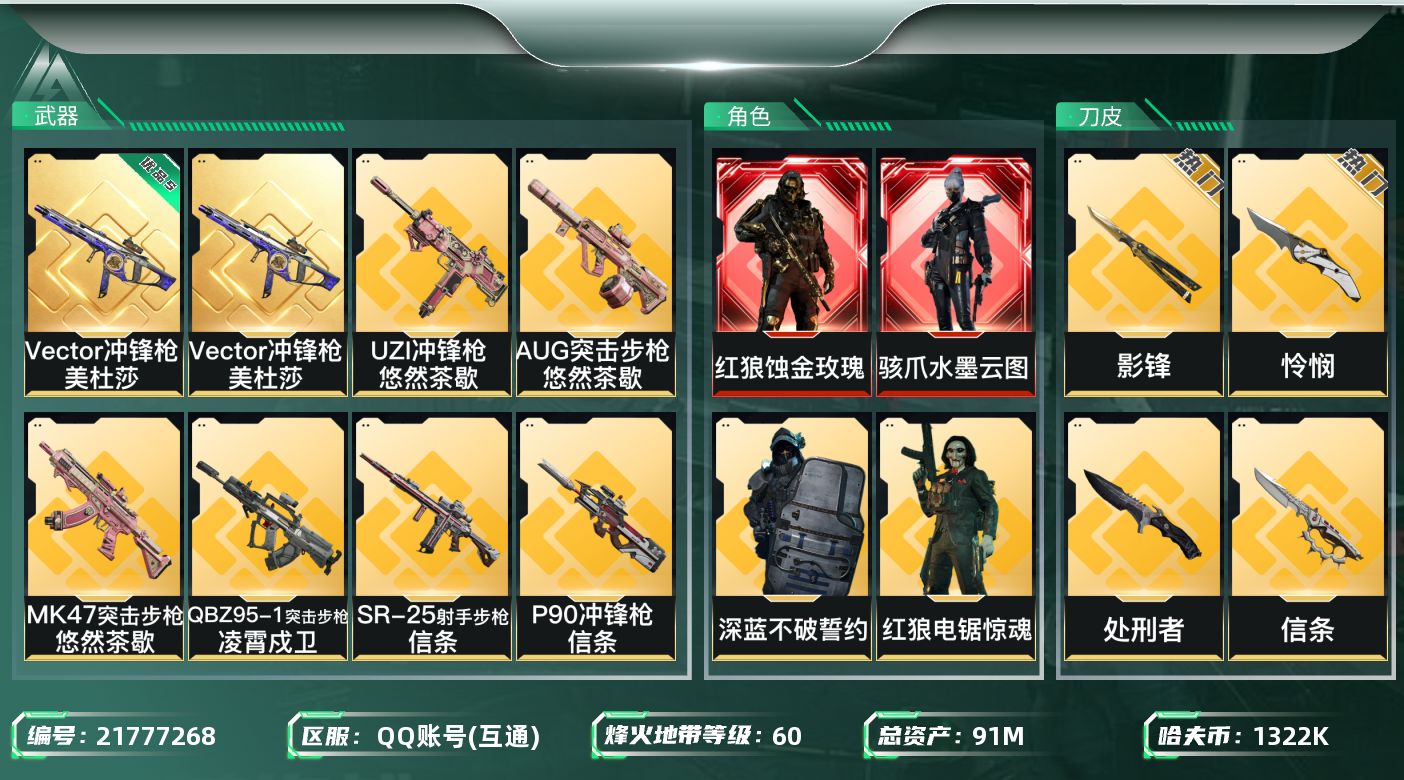 三角洲行动账号QQ【SJZDHC2709】DHC20314 赤霄怜悯影锋信条/水墨蚀金/4金皮/优品s维克托/91m总