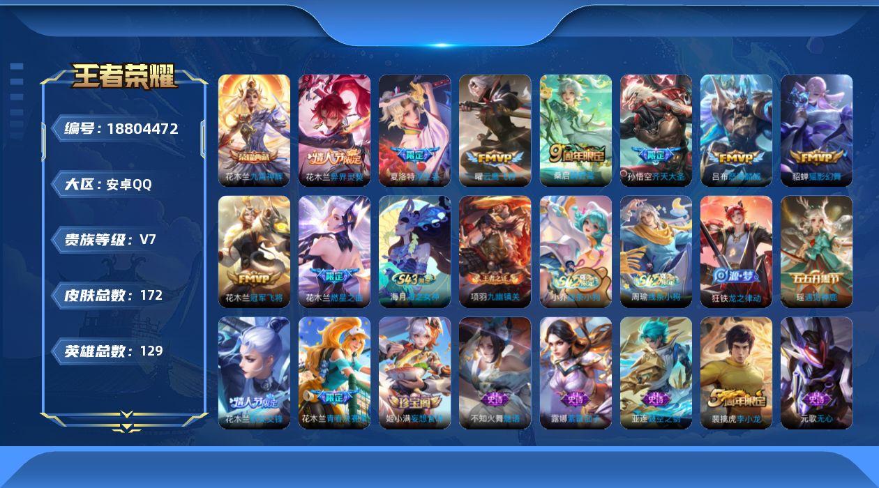 王者荣耀账号安卓QQ0B65TA无二次水晶1极品女号传说9优质限定10
一万紫星币 钱包已注销 信用分合格
水晶皮肤