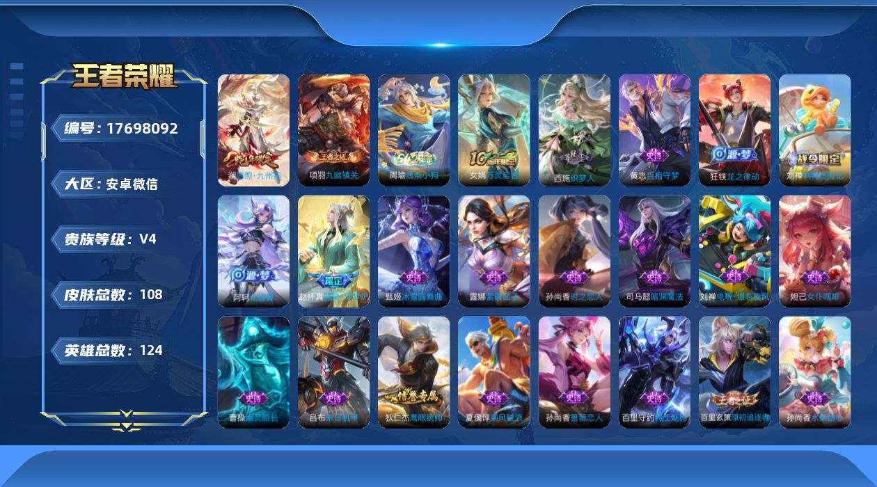 WZQM4234456王者荣耀账号详情图13