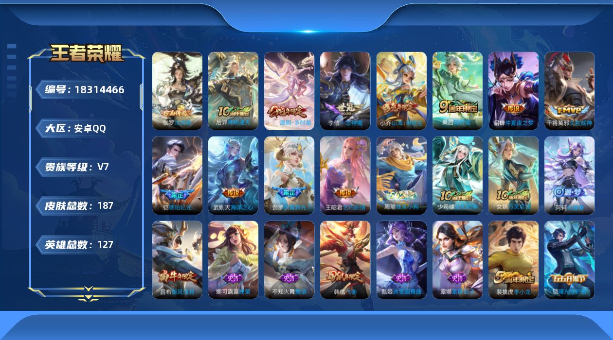 WZQM4282602王者荣耀账号详情图17