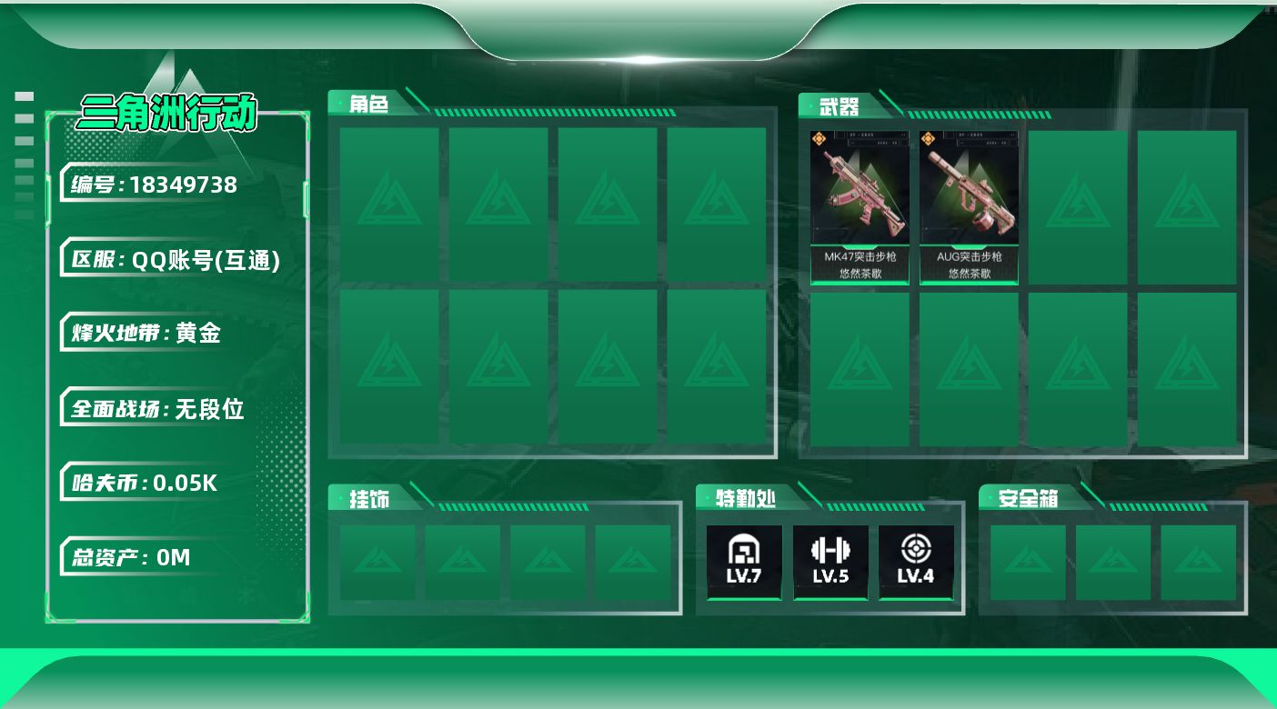 三角洲行动账号QQ[18349738]总资产:118.7M  2传说枪械 哈夫币:50.380K 可二次 可修改实名 