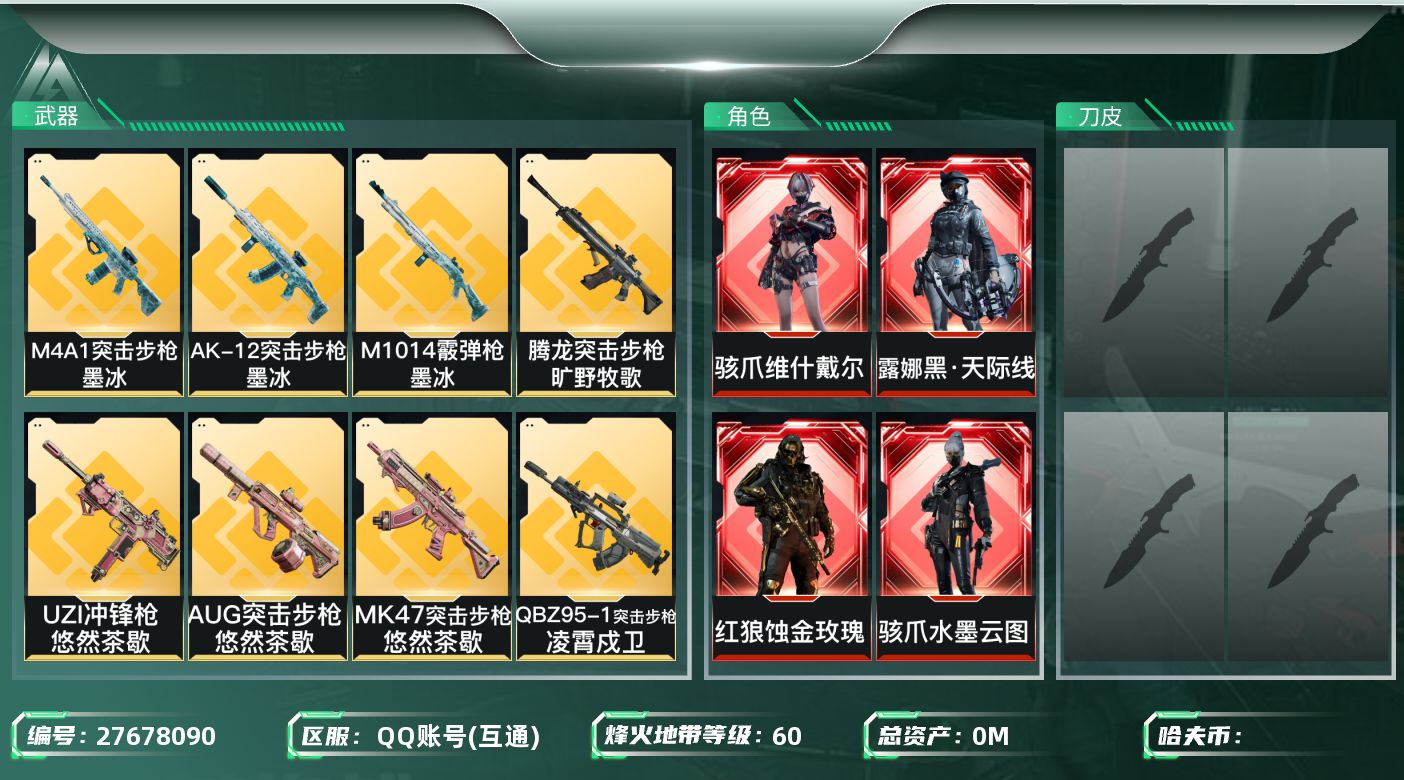 三角洲行动账号QQ[27678090]总资产(M)：112.2 哈夫币(K)：0 三角币：5 三角券：693 干员外观