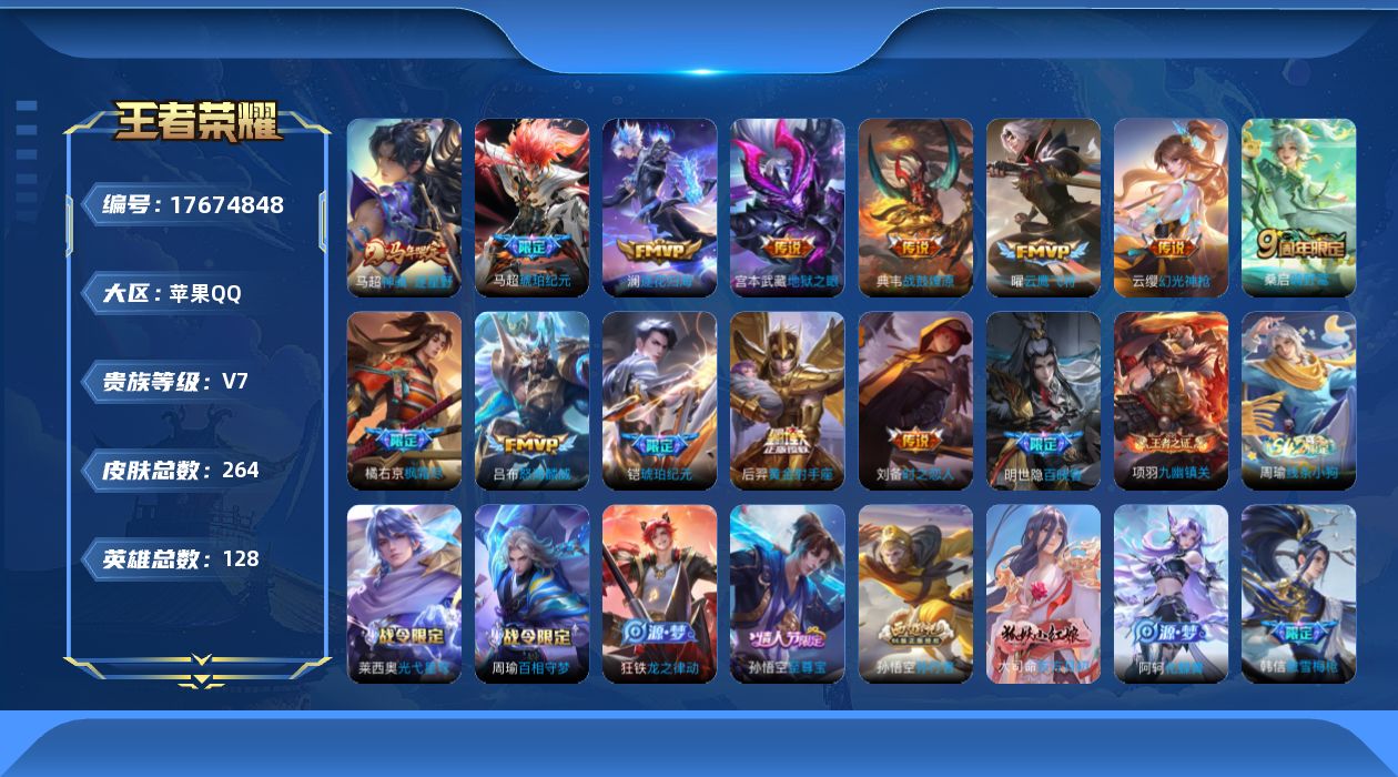 WZQM4232007王者荣耀账号详情图14