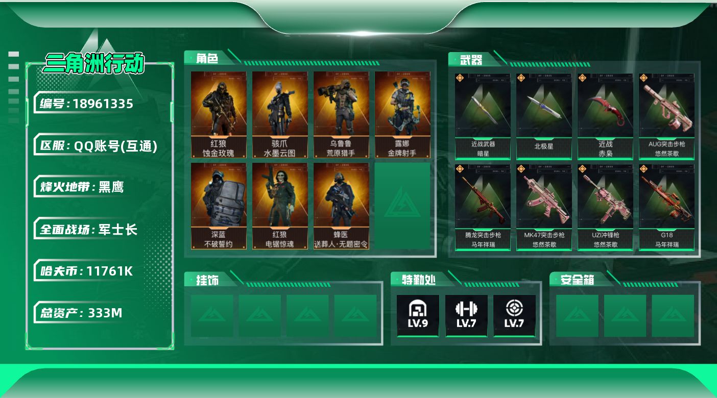 SJZQM4109259三角洲行动账号详情图13