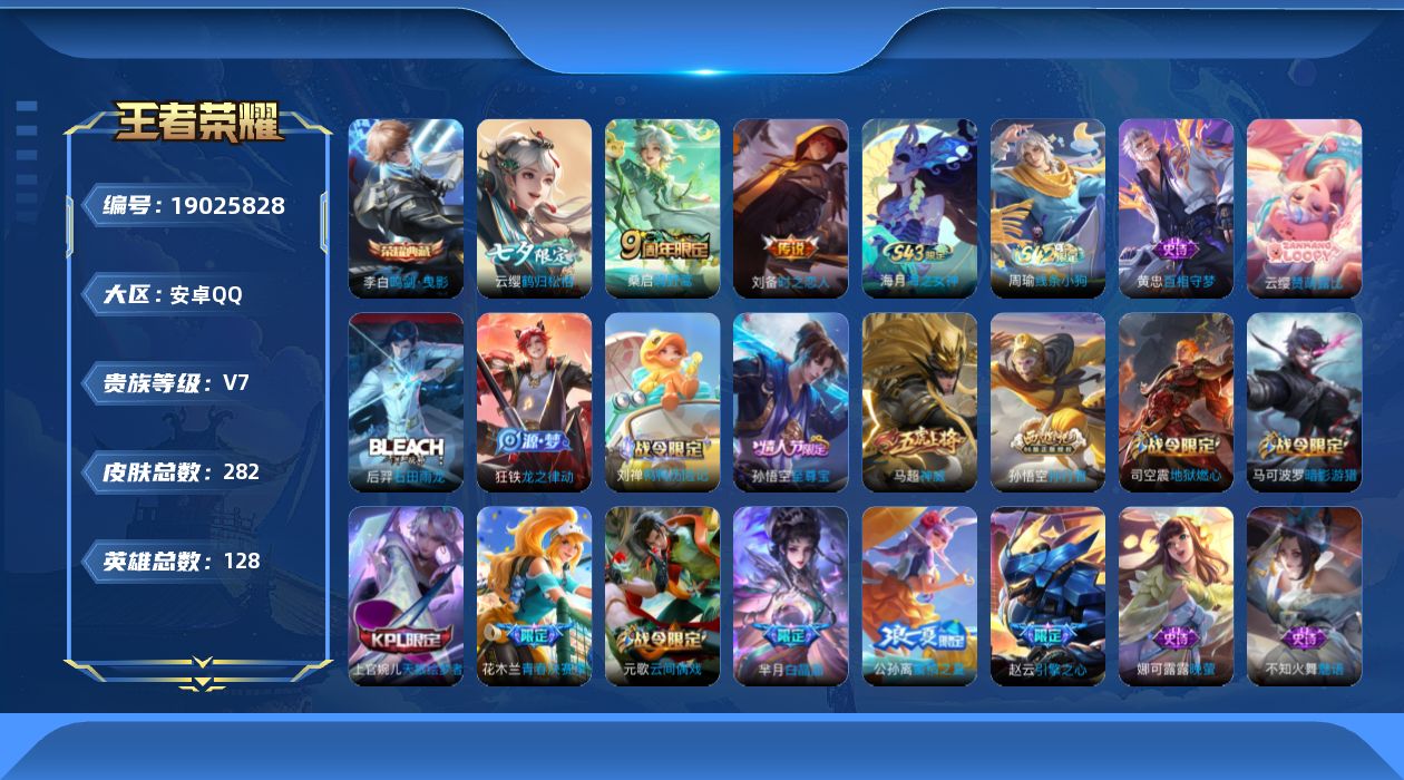 WZQM4323300王者荣耀账号详情图19