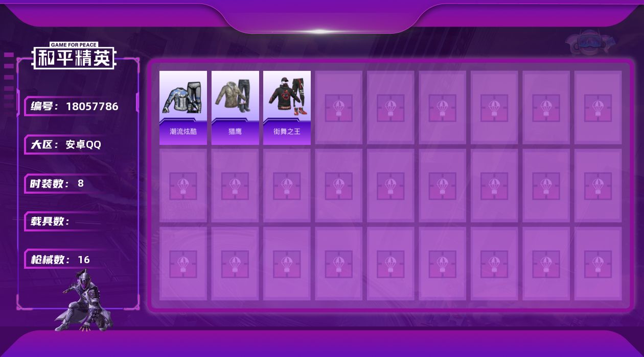 和平精英账号安卓QQ[18057786]可二次【特价出售/店主推荐】安卓 手Q-2特效枪-3497热力值-8套装-16枪皮【粉色枪皮等级】：ACE32-萌骑漫游(二级)，Mk14-福马献瑞(三级)