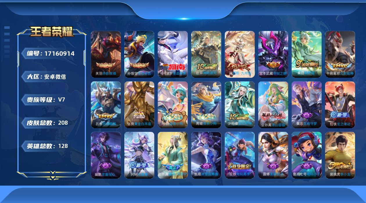王者荣耀账号安卓VX[17160914]"DAS9336有二次安卓V-V7-208皮肤2典藏1珍品传说5星传说7传说49史诗  背包有一颗荣耀水晶 全息碎影 赤影疾锋  幻海之心 幽冥之眼 星际治安官 未来机甲 金色仲夏