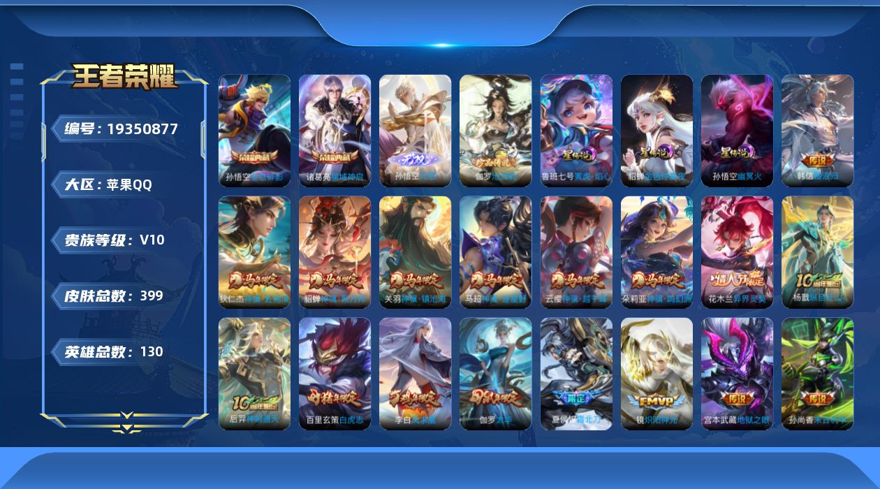王者荣耀账号苹果QQ130英雄-399皮肤--V10-3典藏1无双1珍品传说49传说 3星传说 寅虎·焰心 幽冥火 金色